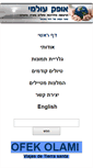 Mobile Screenshot of ofek-olami.co.il